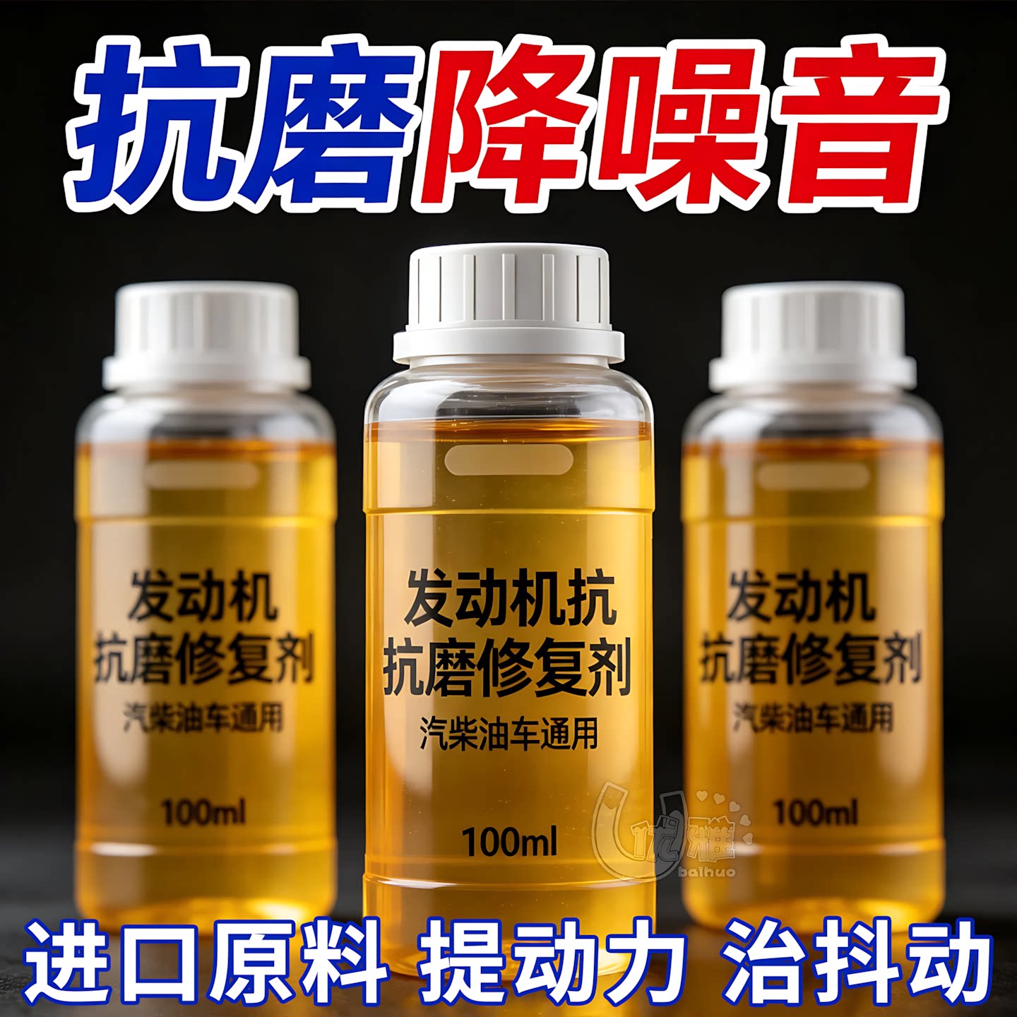 纳米抗磨修复发动机强力减磨降噪