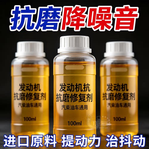 纳米抗磨修复发动机强力减磨降噪
