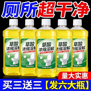 【强力去污】草酸洗厕所高浓度除垢剂厕所草酸浓缩溶液去黄清洁剂