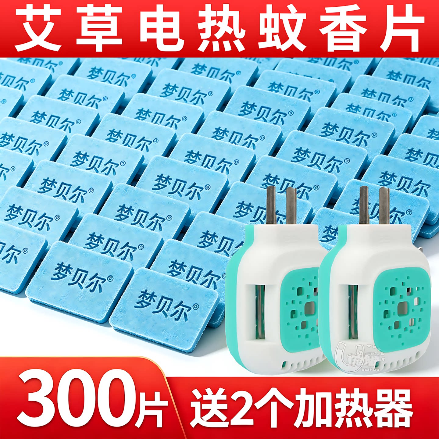 电热蚊香片无味整夜卧室插电灭蚊