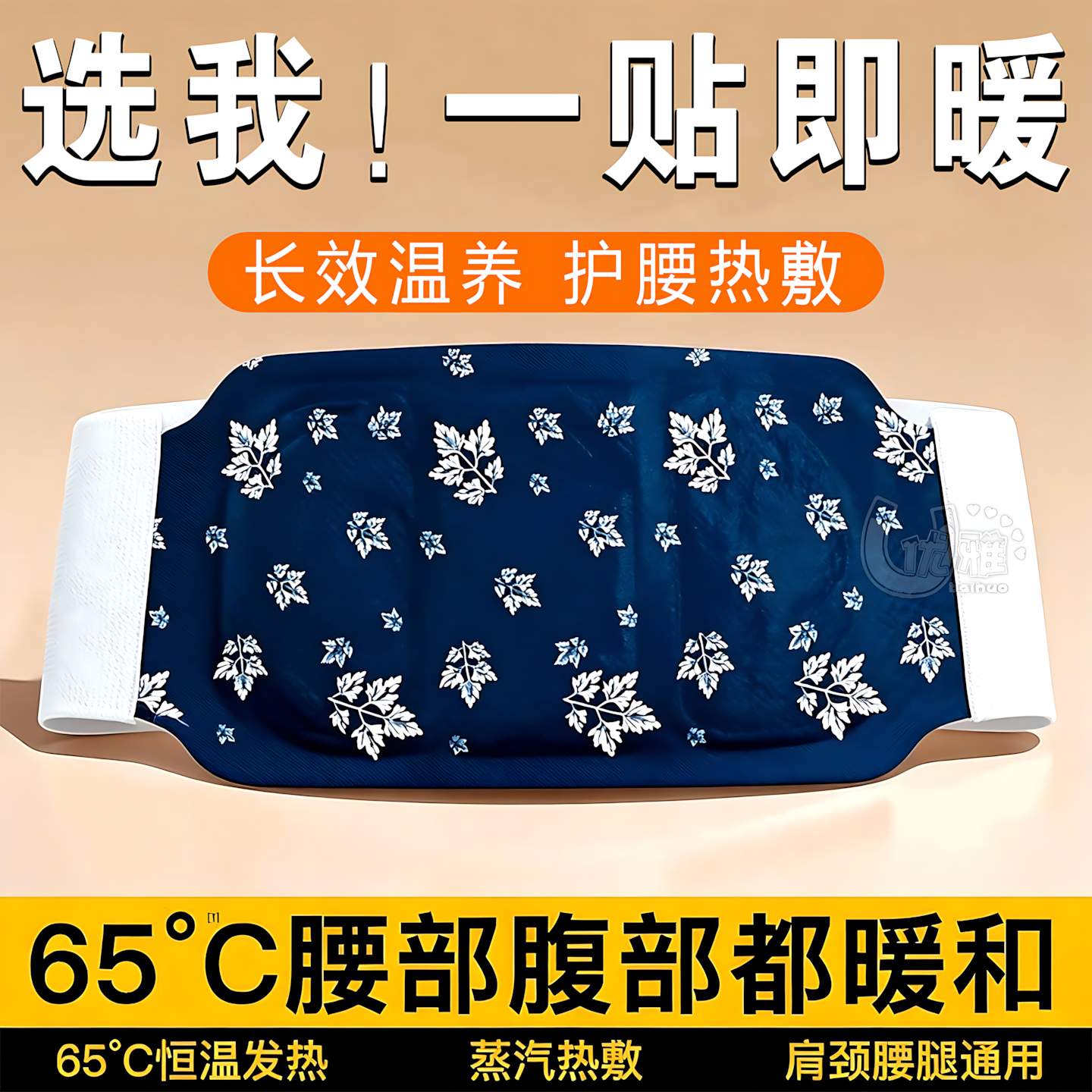 艾草暖腰护腰护膝蒸汽热敷暖贴带温灸颈肩腰发热贴宫寒暖宝宝腰贴,居家日用,保暖贴/热敷贴,淘宝优惠券,粉丝福利购,淘宝优惠卷