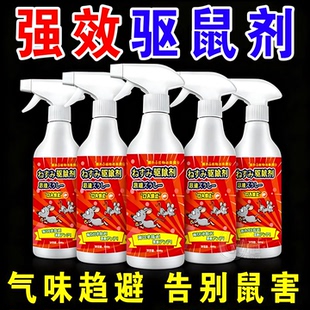 老鼠特效驱赶神器喷雾剂家用强效避鼠驱鼠捕鼠植物室内防鼠神器