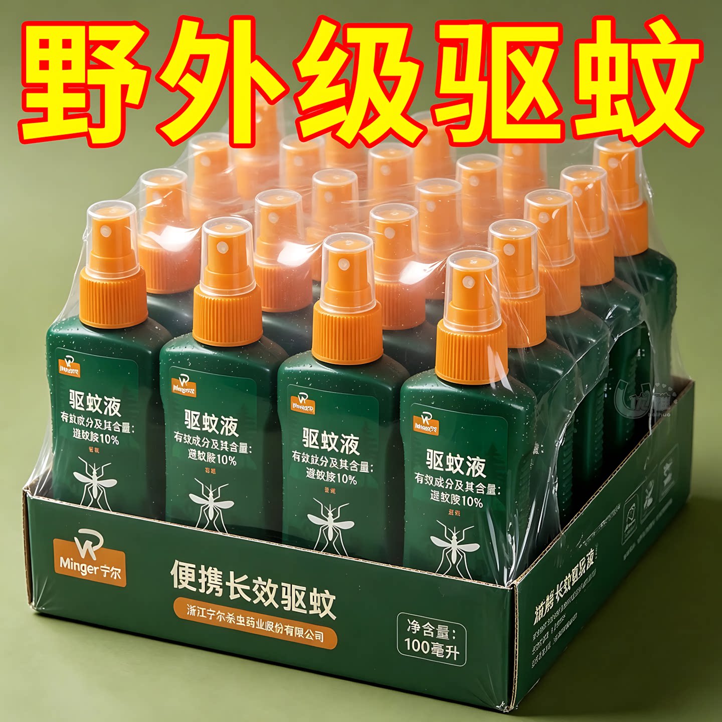 植萃长效驱蚊液户外钓鱼露营防蚊
