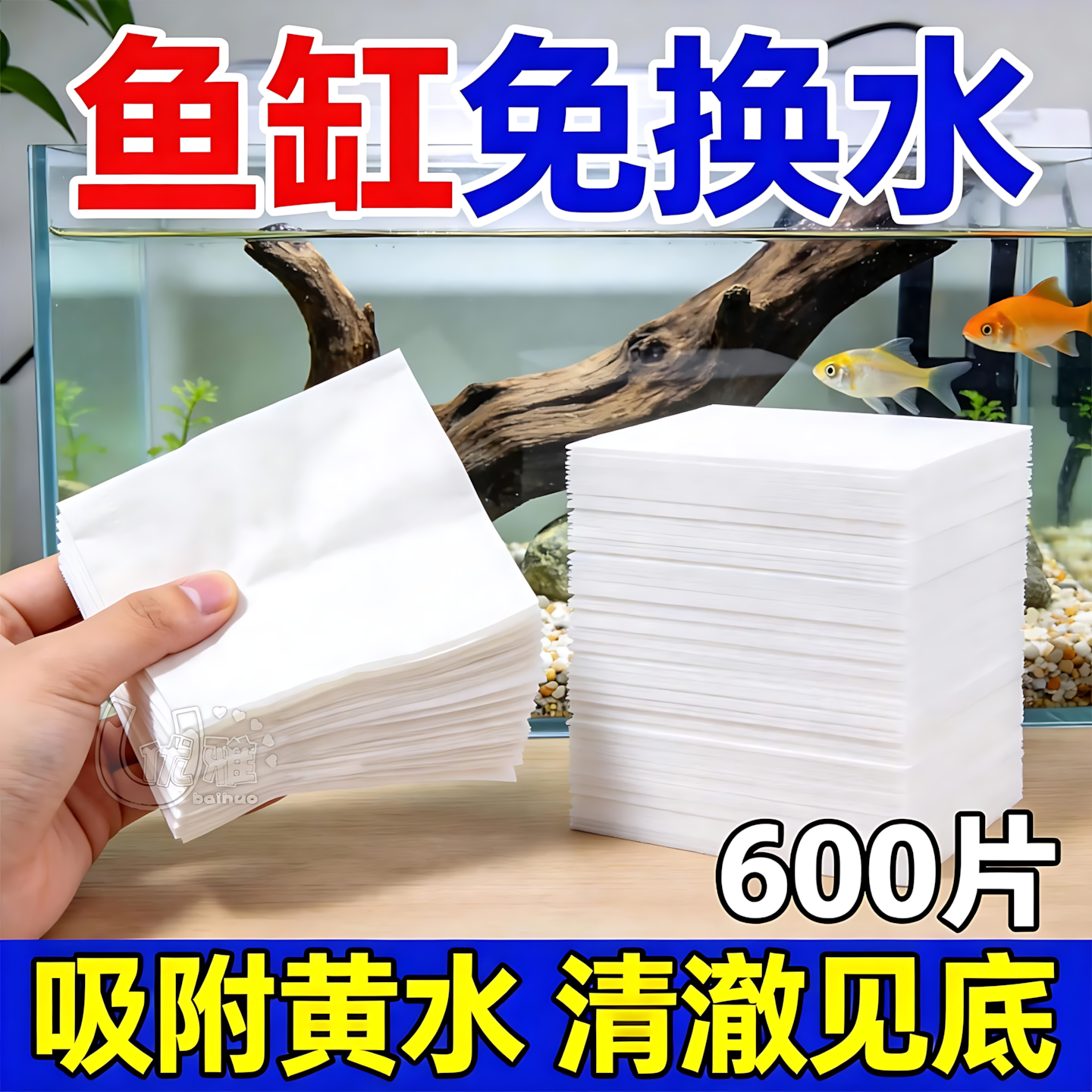 鱼缸吸色片纸净水宝除臭净化水质清澈剂鱼缸除腥祛去黄水绿水