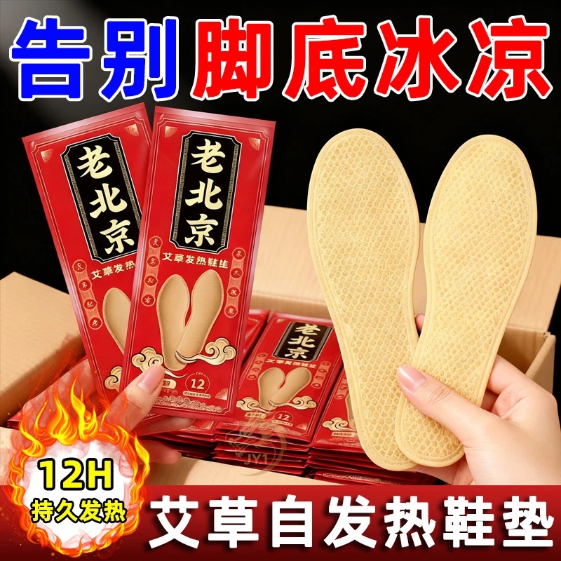艾草发热鞋垫女自发热免充电自加热鞋垫可行走男暖足贴暖脚底热垫