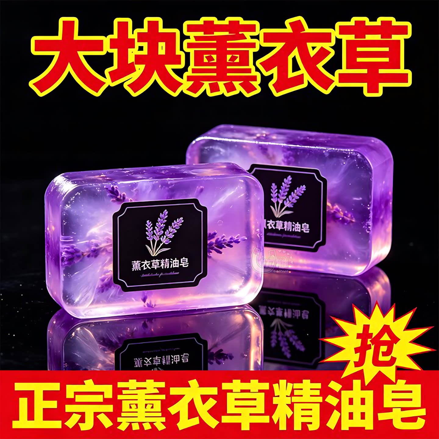薰衣草洗衣皂易漂洗无残留肥皂