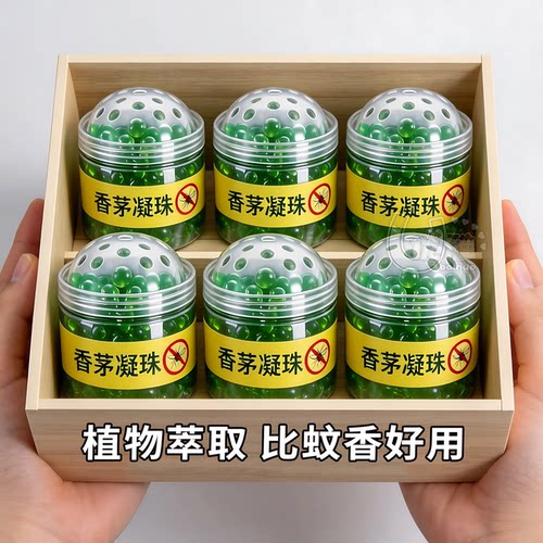 香茅驱蚊凝珠家用长效驱虫清新
