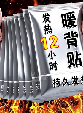暖背贴腰椎暖宝宝贴热敷督脉贴龙骨贴晒背贴全身自发热后背保暖贴