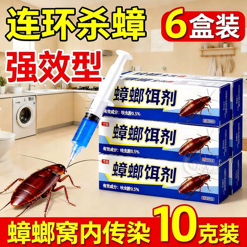 强效杀蟑针剂厨房卧室除蟑神器