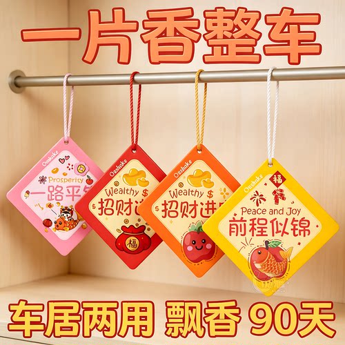 挂饰香片一片香整车去除车内异味