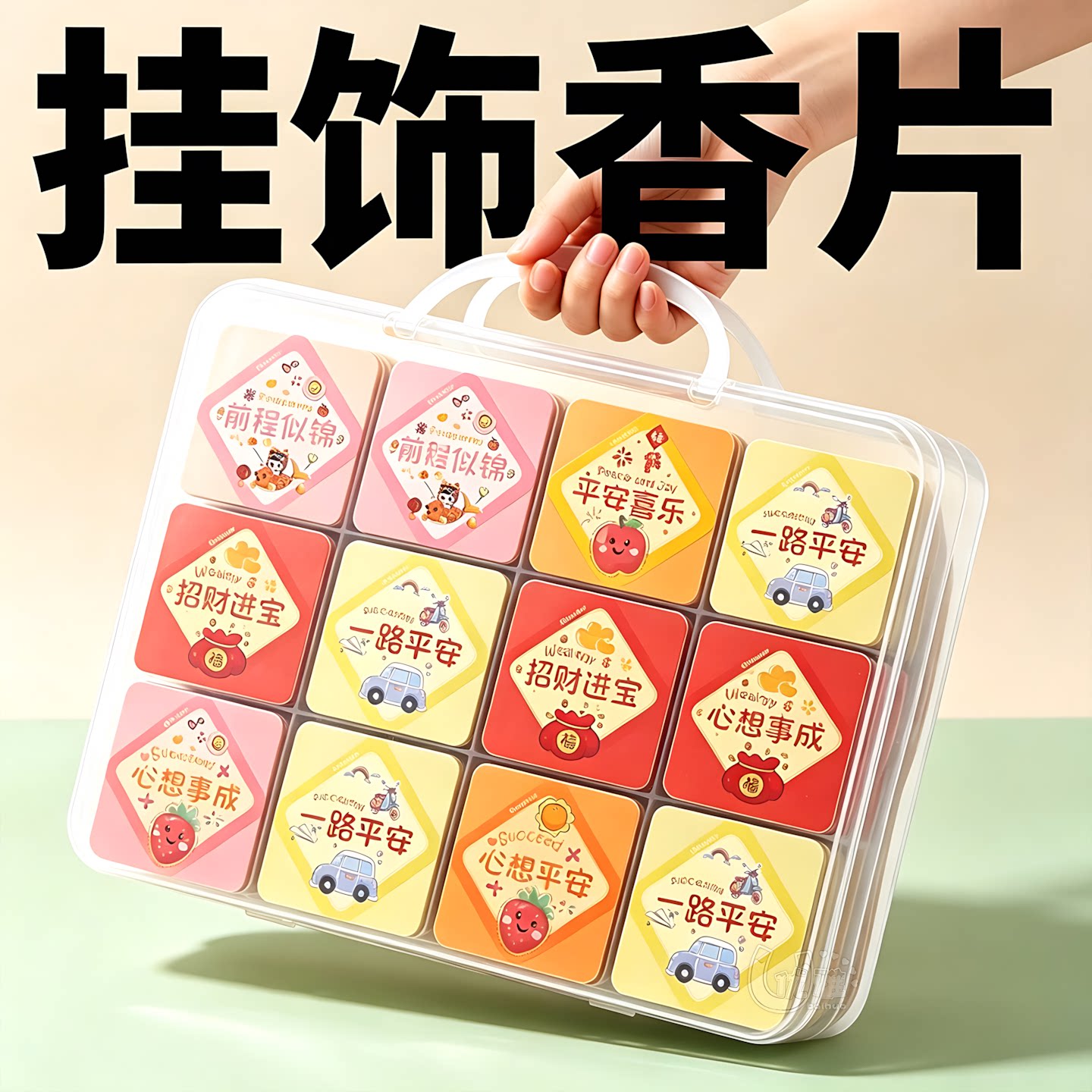 车载香片挂饰车内持久淡香香薰片