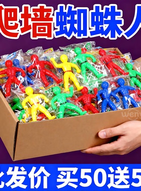 儿童大号爬墙蜘蛛人粘性小人粘墙翻跟斗的蜘蛛侠儿童网红地摊玩具