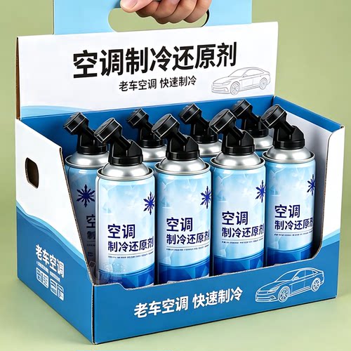 汽车空调制冷还原剂快速降温增效