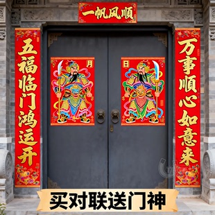 2026马年春节对联大门门神农村大门带门神全套春联农村全套家用