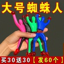 爬墙蜘蛛人玩具解压神器粘粘手掌儿童男孩创意粘性蜘蛛侠粘墙小人