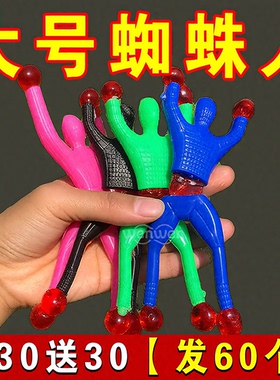 爬墙蜘蛛人玩具解压神器粘粘手掌儿童男孩创意粘性蜘蛛侠粘墙小人