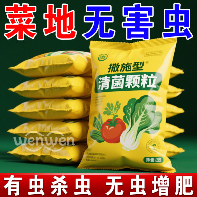 撒施型清菌颗粒农作物通用除虫