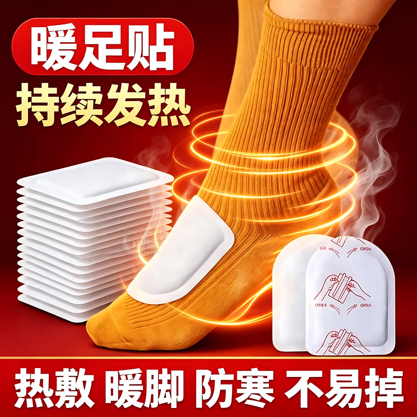 草本暖足贴足底恒温发热暖脚贴