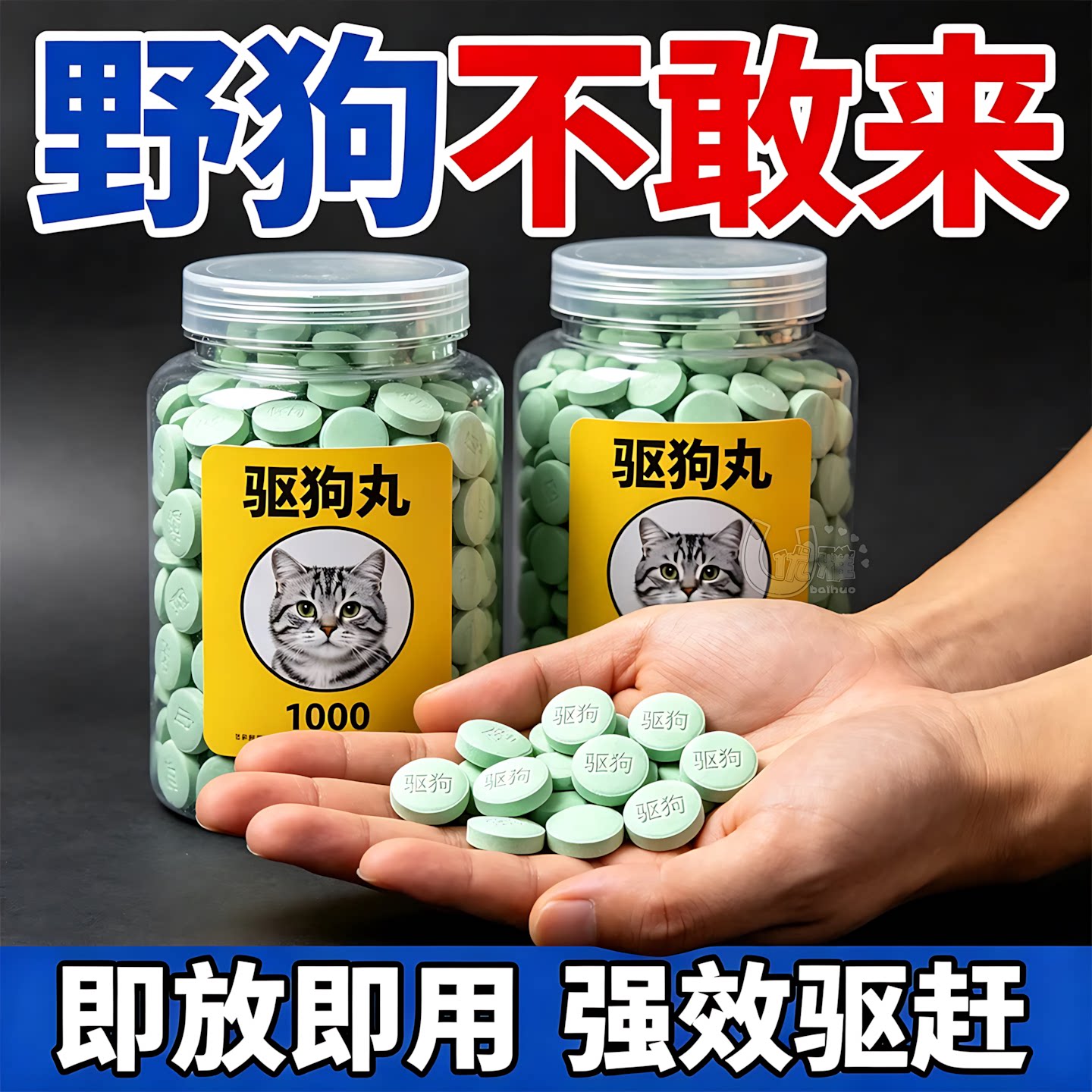 驱狗丸户外场景专用气味驱狗颗粒
