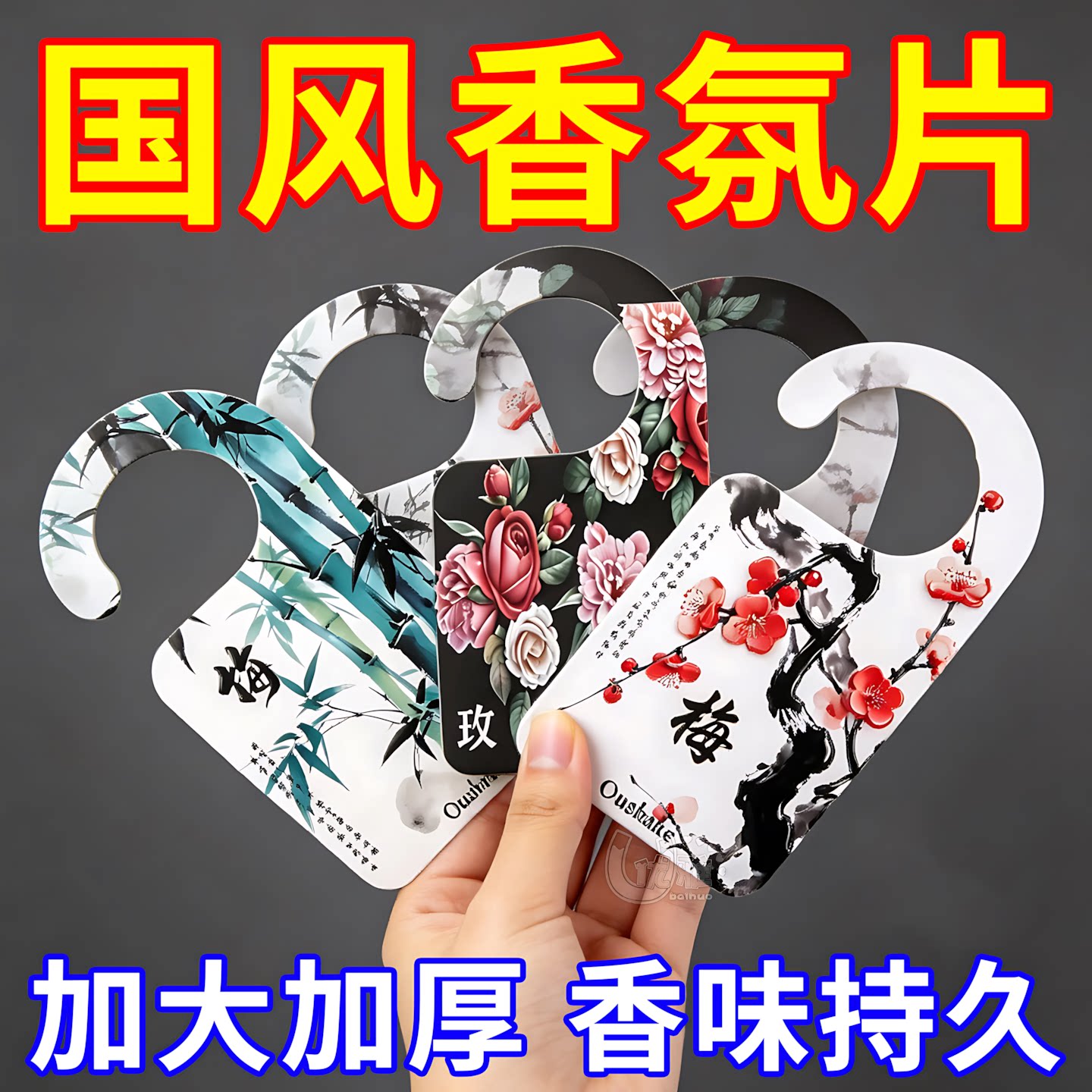 香挂片防潮去除衣物异味留香久