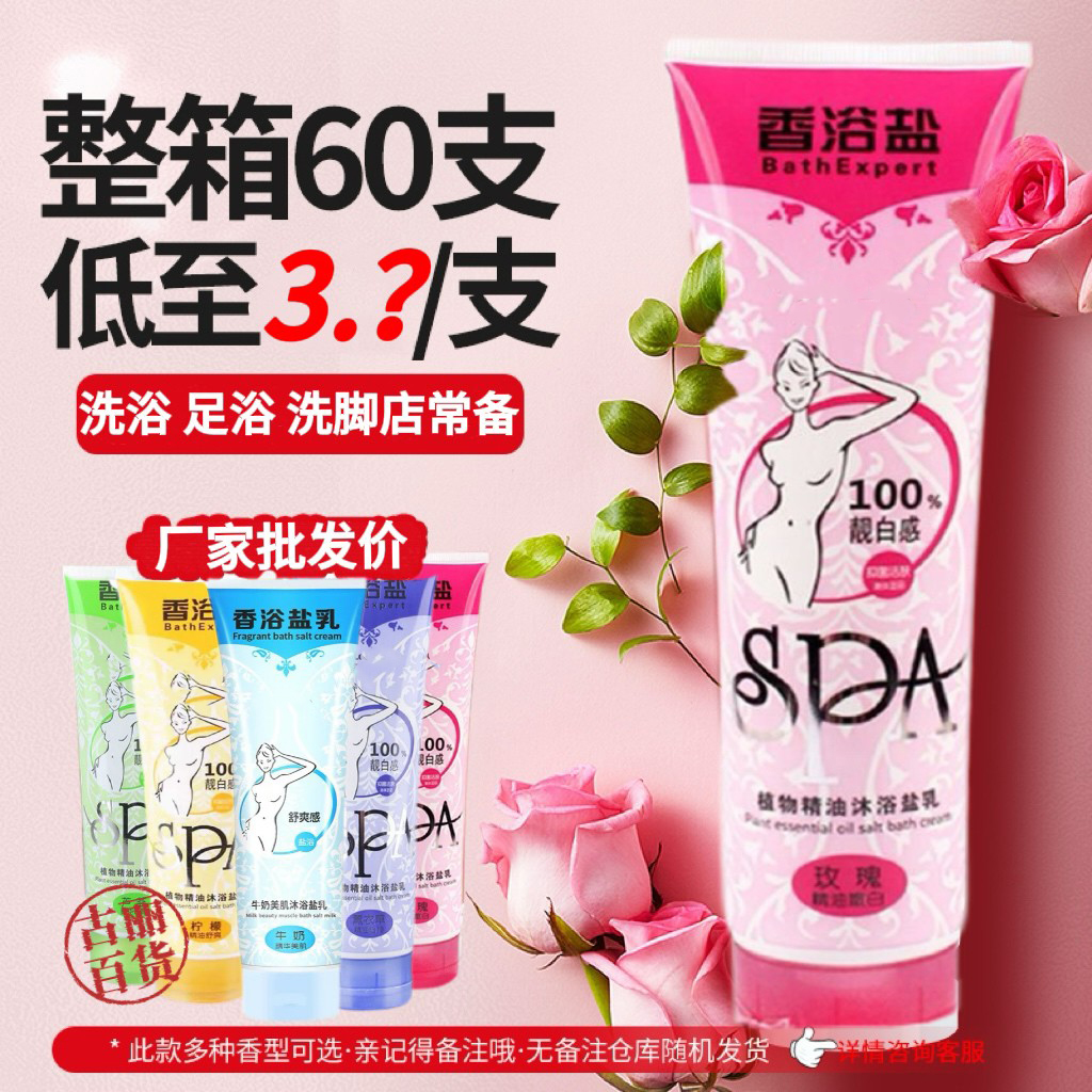 沐浴鹽去角質雞皮膚沐浴露磨砂膏