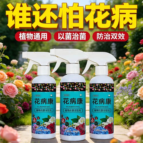 花病康叶片长斑发霉快速杀菌修复