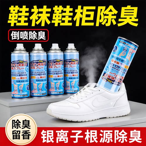 银离子鞋袜除臭喷雾速干倒喷球鞋