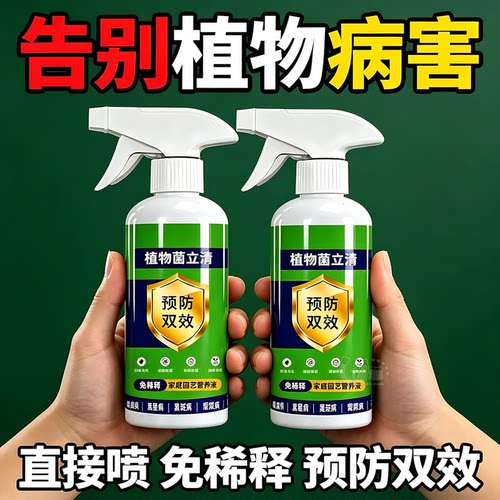 菌立清速效不伤作物