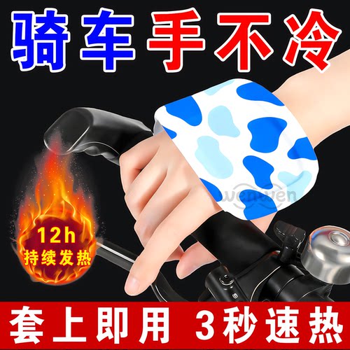 冬天骑车不再冻手自发热暖手