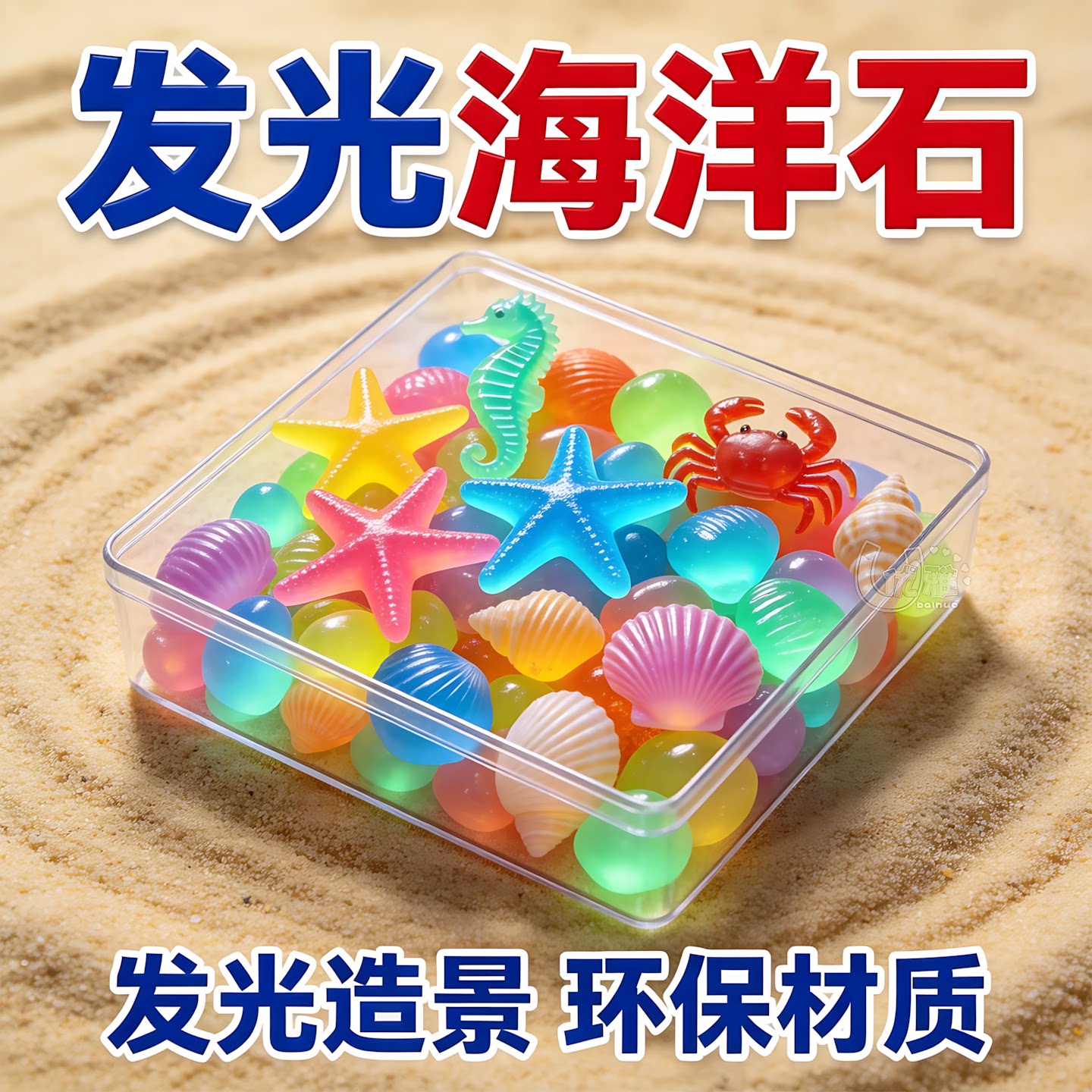海洋夜光石夜晚自动发光庭院景观