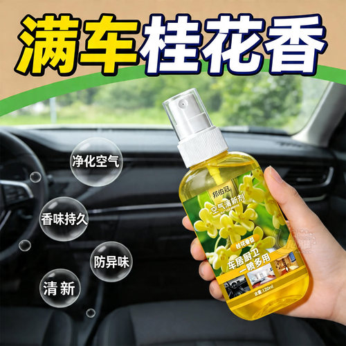 车载香薰除异味车内持久清香淡雅