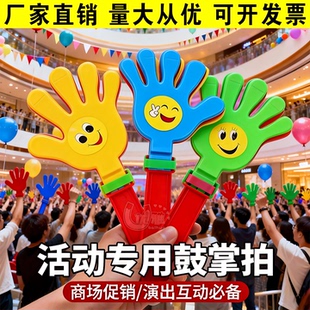 大号28厘米拍手器鼓掌器节日小巴掌手拍加油助威道具拍拍手批发