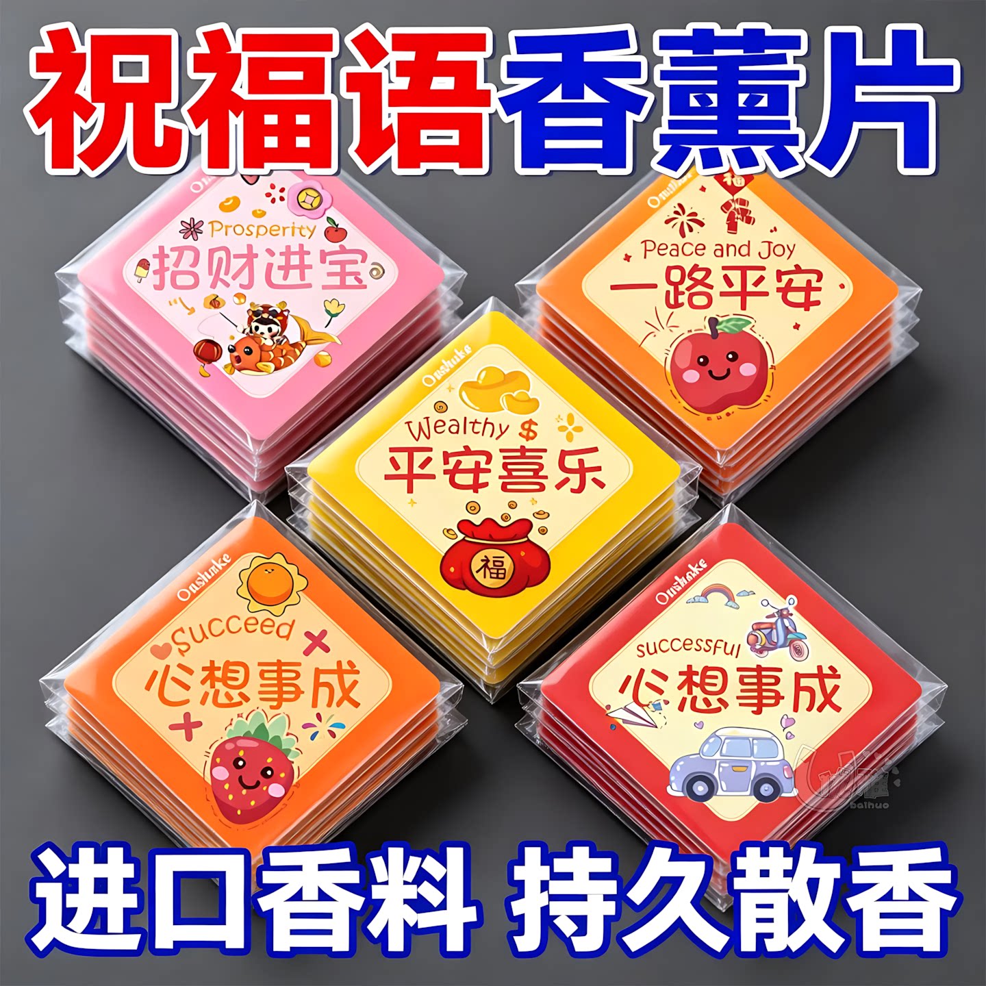 独立包装香挂片随身挂包持久留香