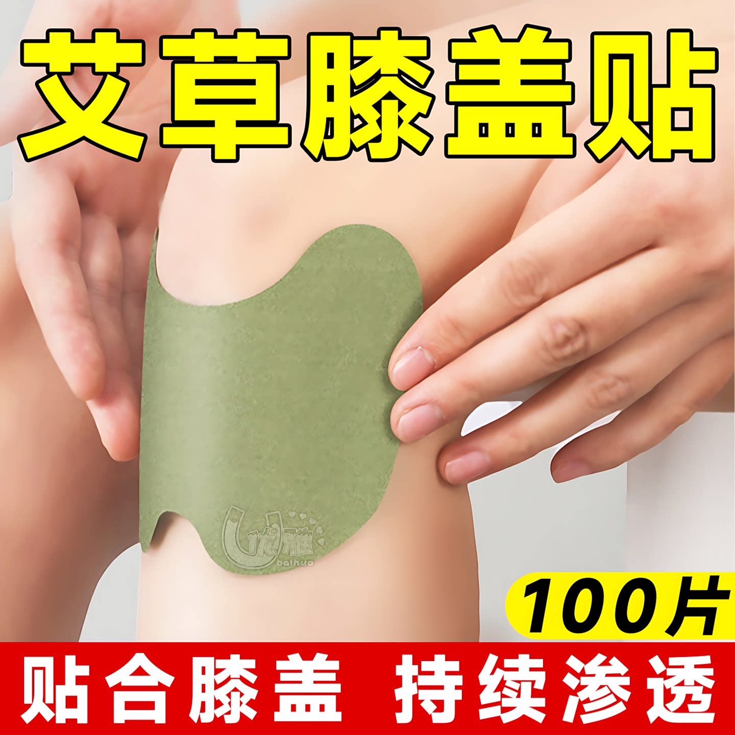 正宗艾草膝盖贴温和热敷养护