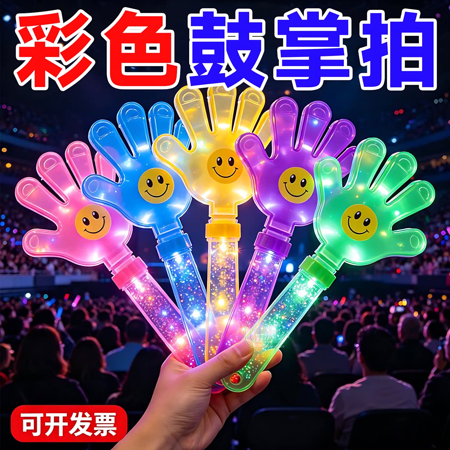大号鼓掌拍晚会助威气氛手拍器