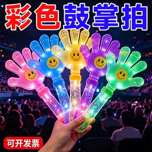 大号鼓掌拍晚会助威气氛手拍器