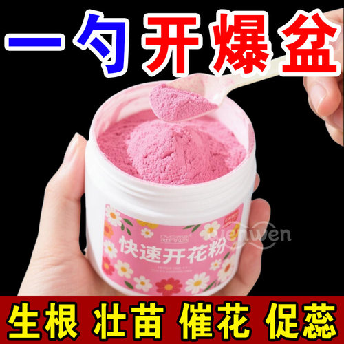 通用型快速开花粉促花促蕊爆满盆
