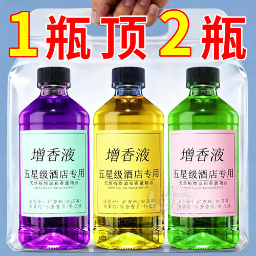 持久留香增香液，全屋祛味焕清新