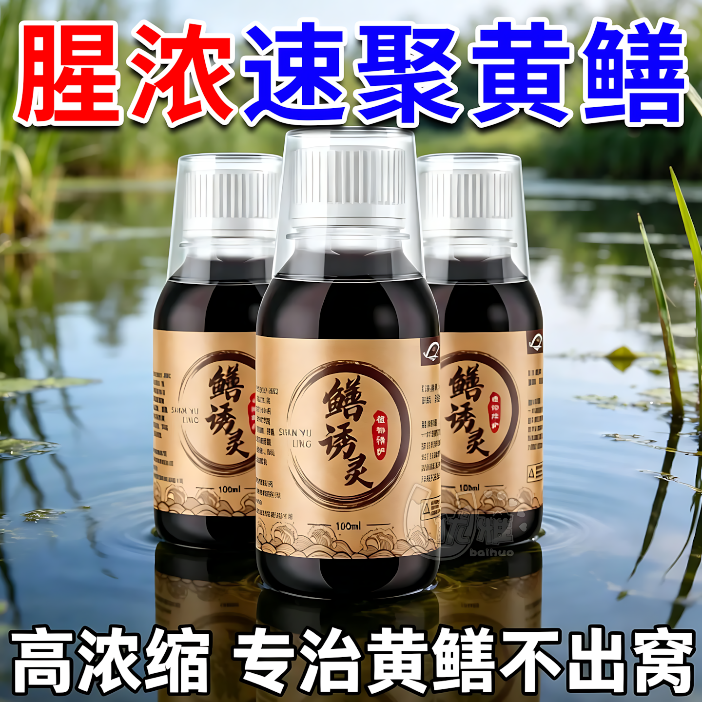 鳝诱鳝灵钓鱼小药水野钓黑坑黑鱼鲶鱼鳖类鳝鱼鱼饵饵料诱鳝添加剂