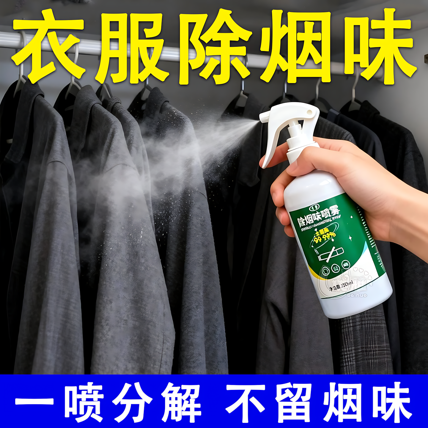 除烟味清新剂室内车内通用