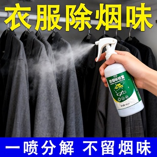 去烟味神器房间身上除臭除烟味衣服头发烟味房间臭味室内净味喷雾