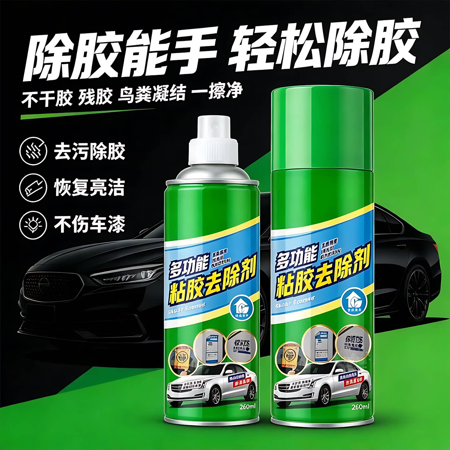 粘胶清除剂除不干胶标签胶印清洁