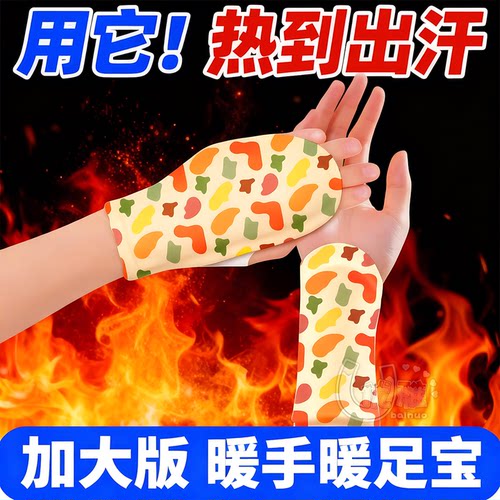 加长款穿戴式暖手宝告别冻手