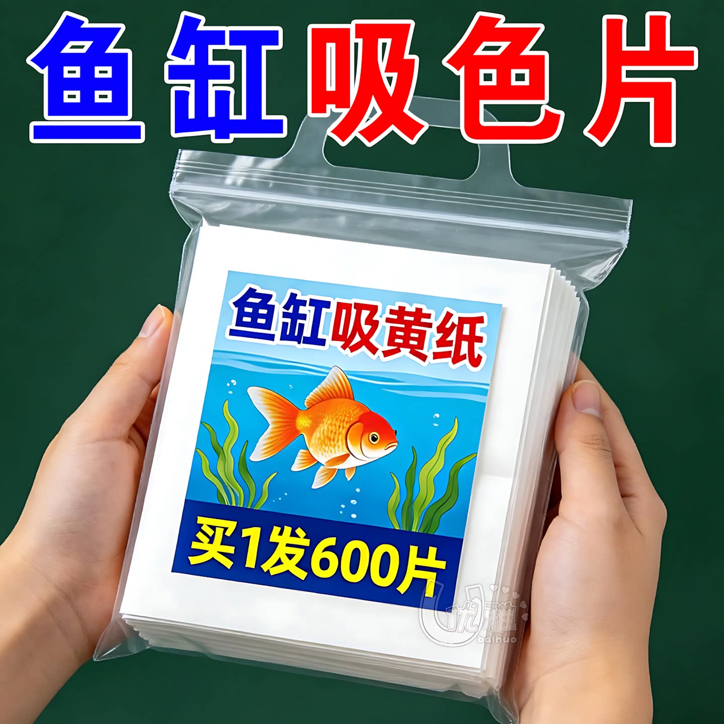 鱼缸黄水过滤水族箱吸色片透水滤布高密度净水材料过滤器吸色纸