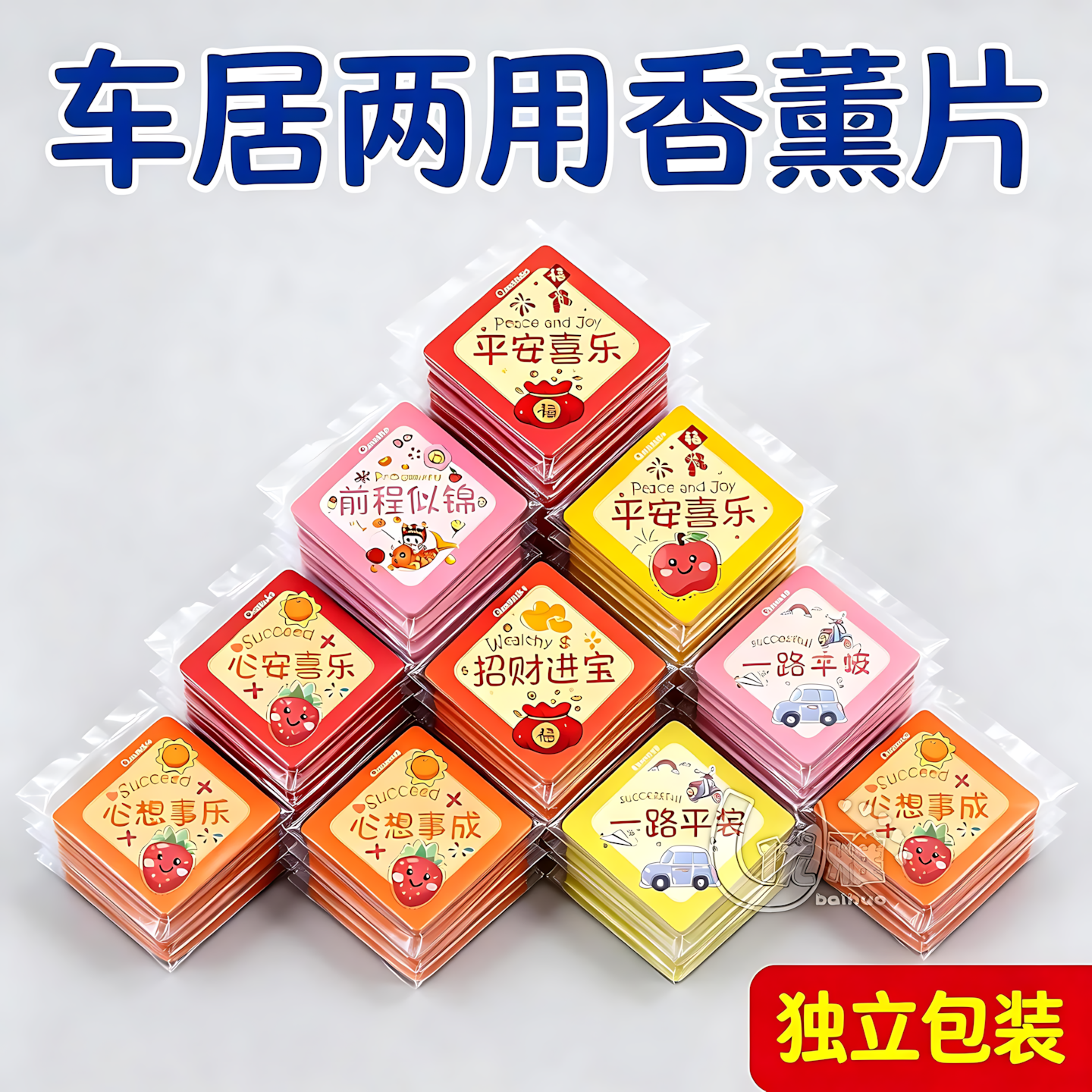 高颜值挂饰香片持久留香车内除味