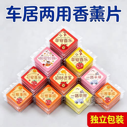 高颜值挂饰香片持久留香车内除味