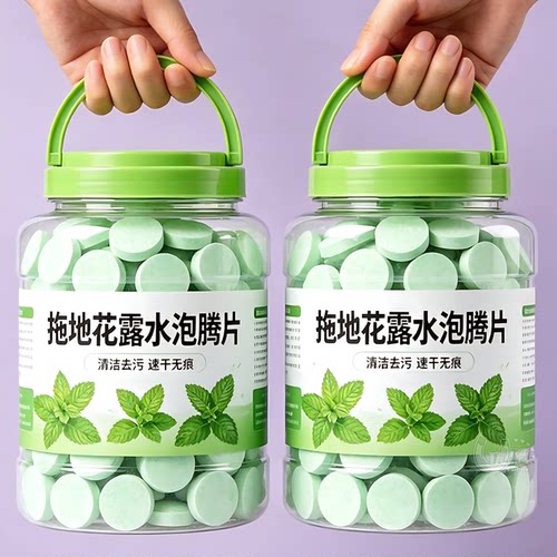 拖地花露水净水片速溶留香除异味