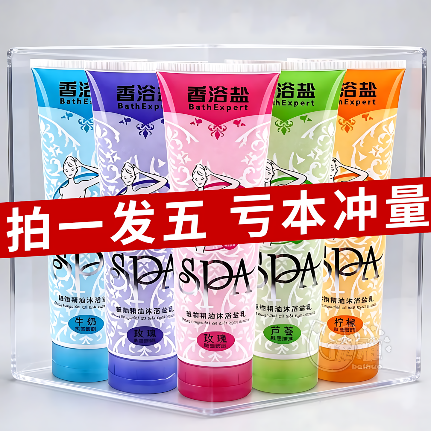 5瓶装450克香薰精油沐浴盐足浴盐去角质清洁牛奶洗浴盐洗澡搓泥盐
