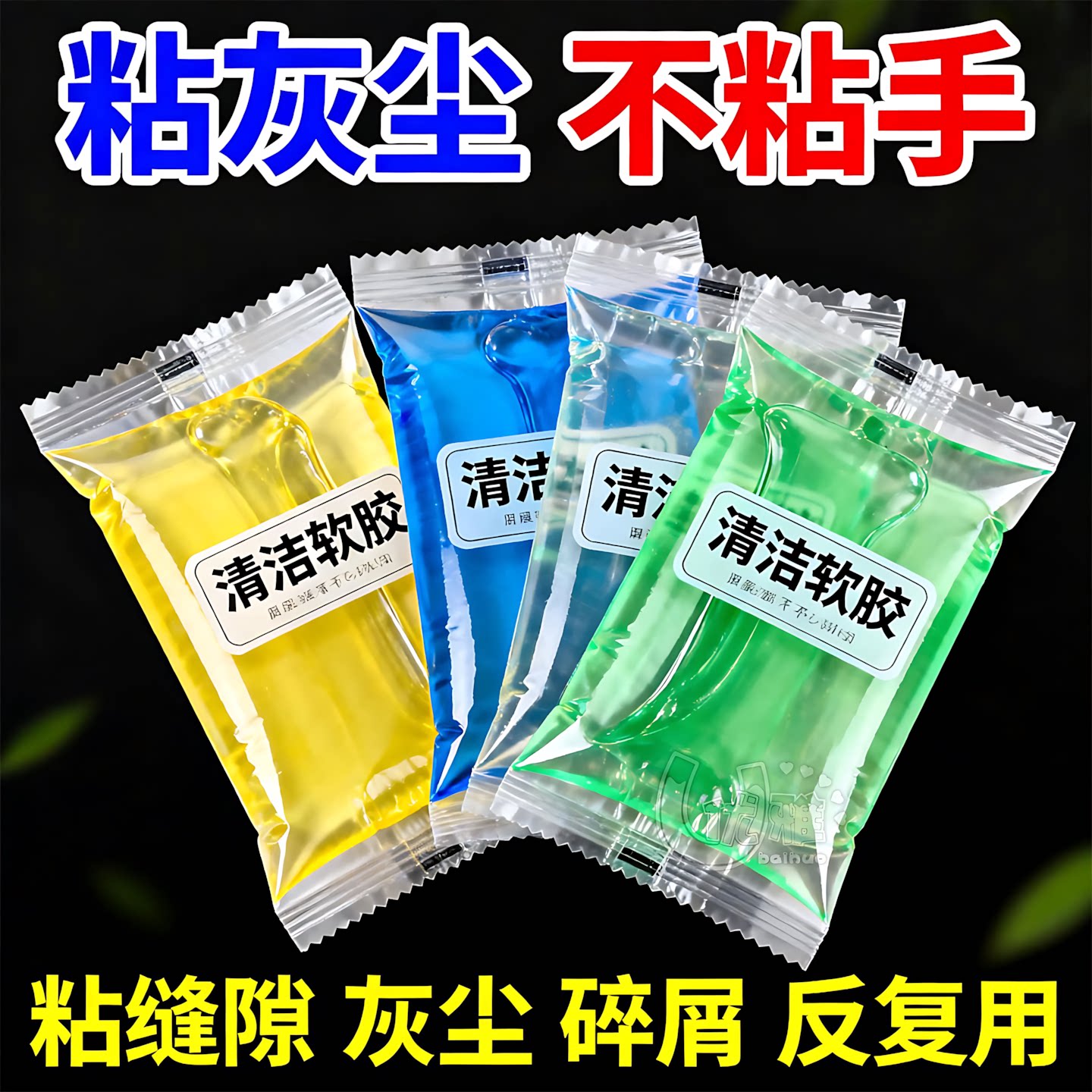多功能清洁软胶车内除尘粘灰