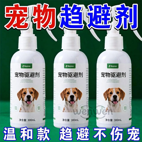宠物趋避剂防止猫狗乱尿气味趋避